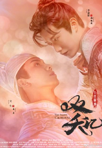 The Silent Criminal (双夭记)