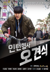 Cold Case Provisional Task Force (미제사건 임시전담반)