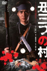 Village of Doom (Ushimitsu no mura)