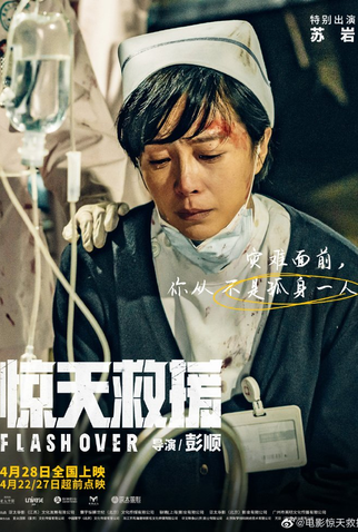 Poster 18 de Filme Flash Over (2023)