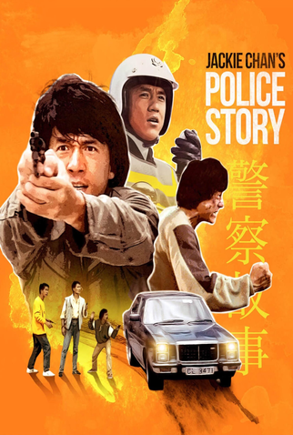 Poster 13 de Filme Police Story: A Guerra das Drogas (1985)
