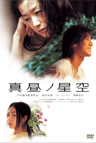 Poster 3 de Filme Starlit High Noon (2005)