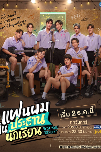  de Série My School President (2022)