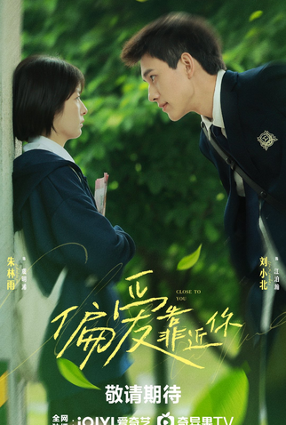 Poster 2 de Série Close to You (2025)
