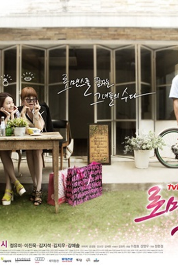  de Série I Need Romance 2 (2012)