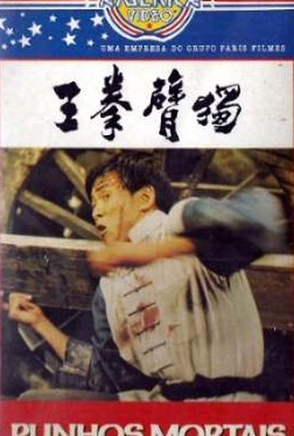 Poster 3 de Filme Punhos Mortais (1979)
