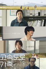 The Highway Family (고속도로 가족)