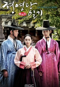 Drama Festival 2014: The Diary of Heong Yeong Dang (드라마 페스티벌 2014 - 형영당 일기)