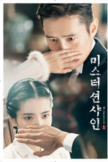 미스터 션샤인 (미스터 션샤인)