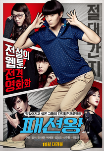 Fashion King (Paeshyeonwang)