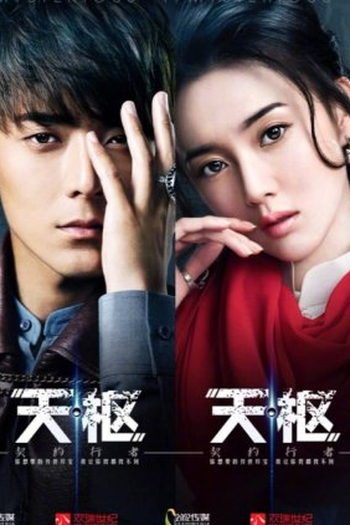 Poster de Série The Mysterious Team (2022)