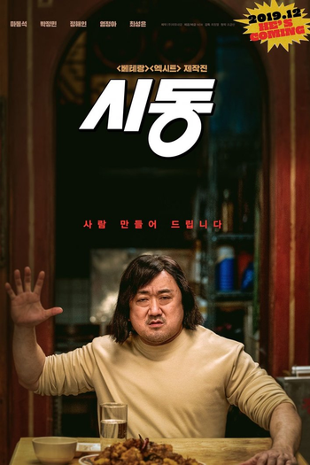  de Filme Start-Up (2019)