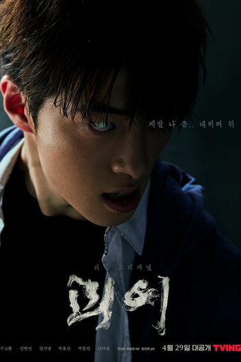  de Série Monstrous (2022)