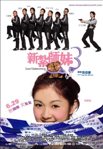Love Undercover 3 (新紮師妹3 (Sun jaat si mui 3))