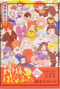 Kamisama Hajimemashita: Kamisama, Shiawase ni Naru - Poster / Capa / Cartaz - Oficial 1