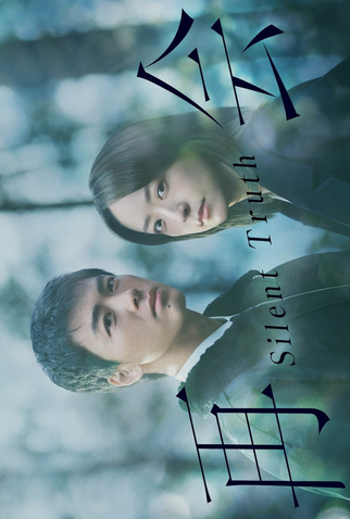 Poster 2 de Série Verdade Silenciosa (2026)
