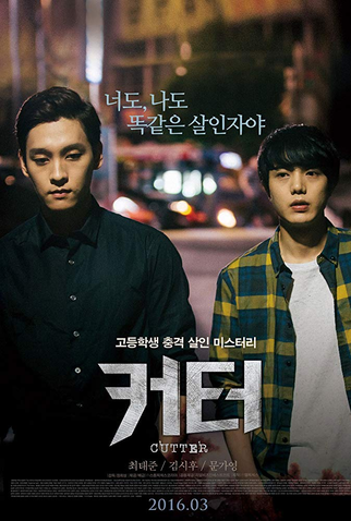 Poster 2 de Filme Eclipse: Keo-teo (2016)