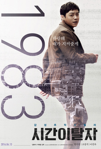 Poster 5 de Filme Time Renegades (2016)