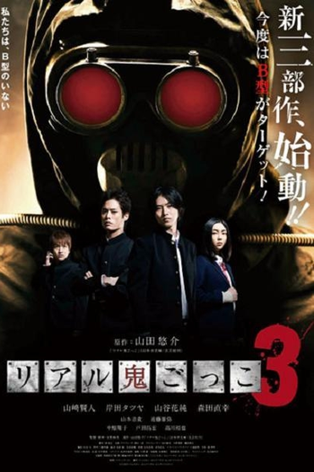  de Filme The Chasing World 3 (2012)