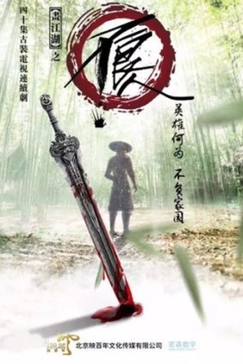 Poster de Série Painting Jianghu (2022)