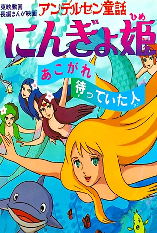 Poster 13 de Série Marina: A Pequena Sereia (1991)