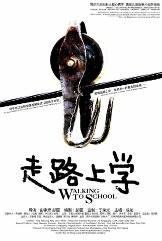 Poster 6 de Filme A caminho da escola (2009)