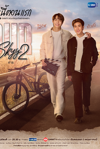 Poster 8 de Série Our Skyy 2 (2023)