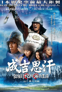 Genghis Khan - O Imperador do Medo - Poster / Capa / Cartaz - Oficial 2
