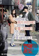 Very Ordinary Couple (Yeonaeui Wondo)
