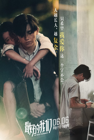 Poster 17 de Filme My Best Summer (2019)