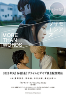 More Than Words (モアザンワーズ)