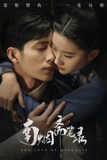 The Love of Hypnosis (南烟斋笔录)