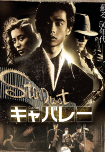 Cabaret (キャバレー)