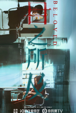 Poster 3 de Série Beloved (2025)