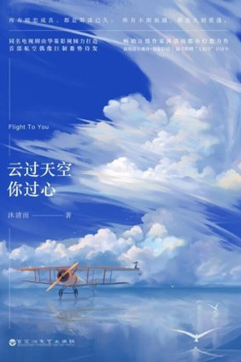 Poster de Série Cloud Over The Sky (2021)