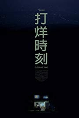 Closing Time (Closing Time)