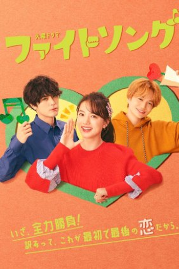 Poster de Série Fight Song (2022)