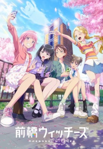 Maebashi Witches (前橋ウィッチーズ)
