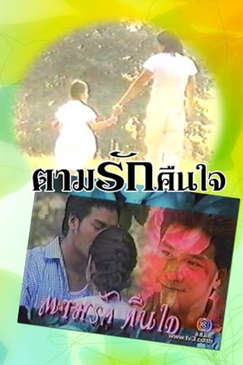  de Série Please Come Back Sweetheart (1998)