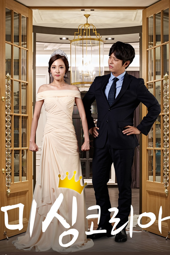 Poster de Franquia 미싱코리아 (2015)