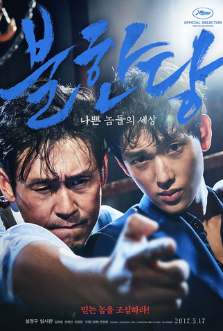 Poster 2 de Filme The Merciless (2017)