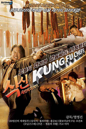  de Filme Kung Fu Chefs (2009)