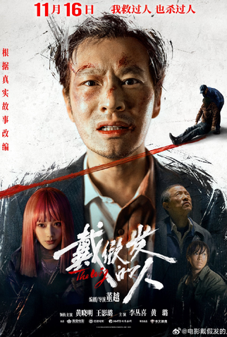 Poster 1 de Filme The Wig (2024)