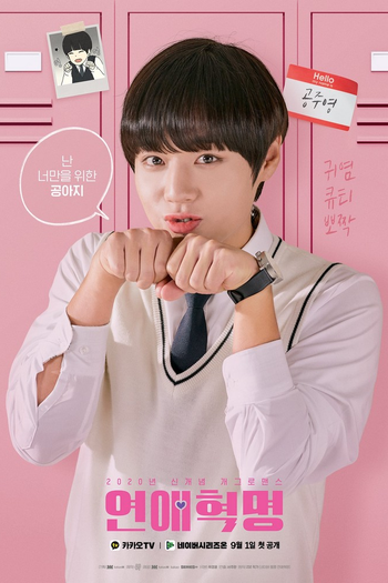 Poster de Franquia 연애혁명 (2020)