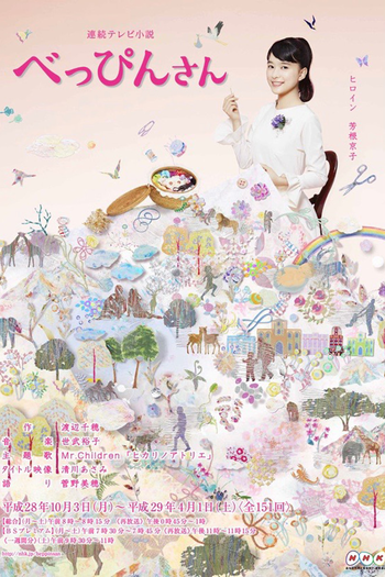 Poster de Franquia べっぴんさん (2016)