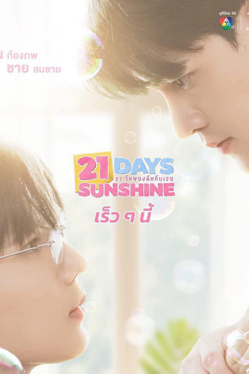 de Série 21 Days Sunshine (2025)