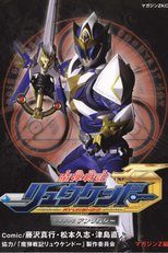 Ryukendo (Madan Senki Ryukendo)