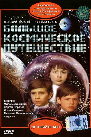  de Filme A Great Space Voyage (1975)