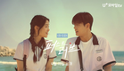 퍼스트러브 | 공식 예고편 | U+모바일tv