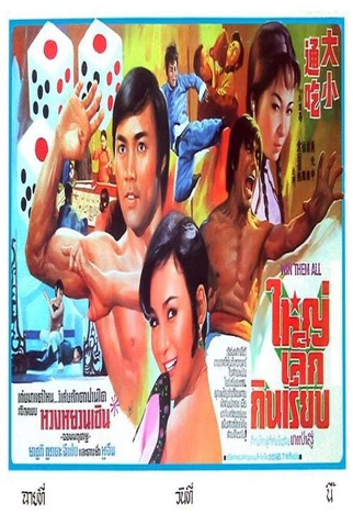 Poster 2 de Filme Win Them All (1973)